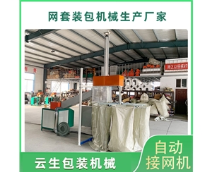 自动网套接网机